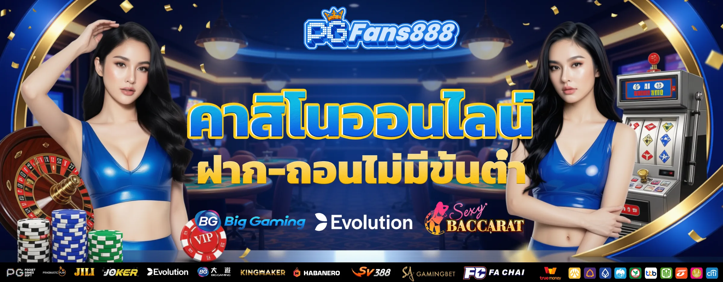 PGFANS888 banner 4